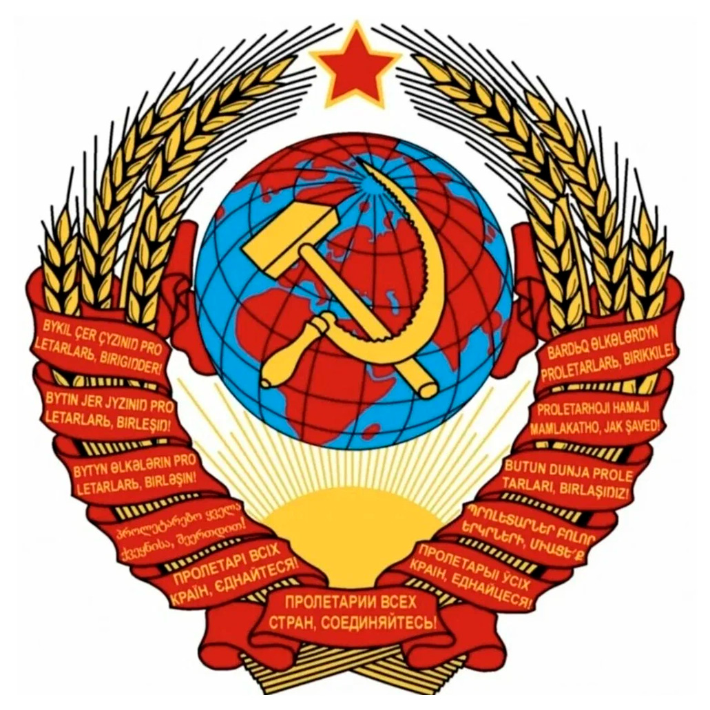 Герб СССР 1936 г.